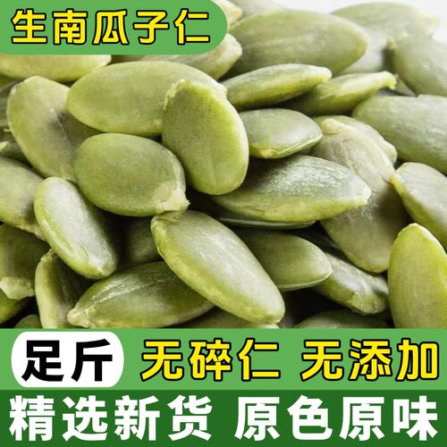 内蒙古特产新货南瓜子仁生的