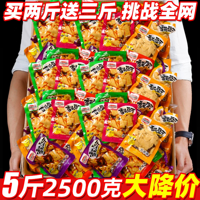 香菇豆干豆腐干即食办公室休闲辣条小吃解馋小包装零食品整箱批发