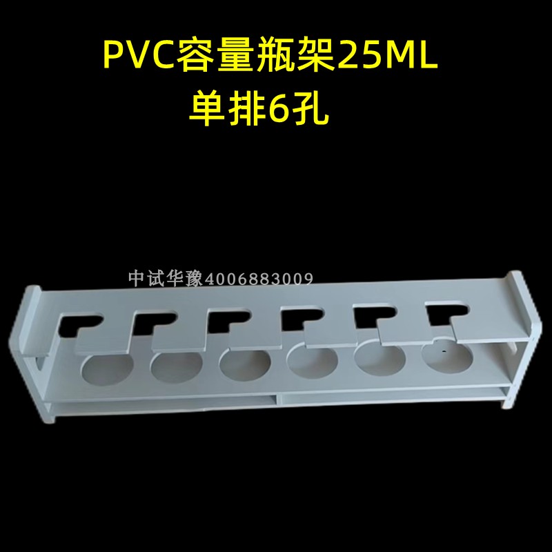 厂家直销耐酸碱容量瓶架有机玻璃容量瓶架5ML/10ML/25ML/50ML