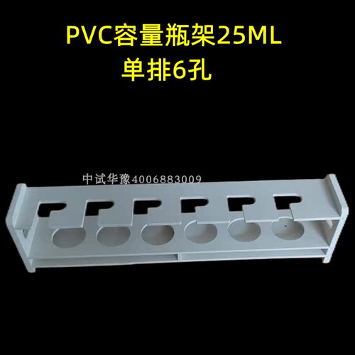 厂家直销耐酸碱容量瓶架有机玻璃容量瓶架5ML/10ML/25ML/50ML