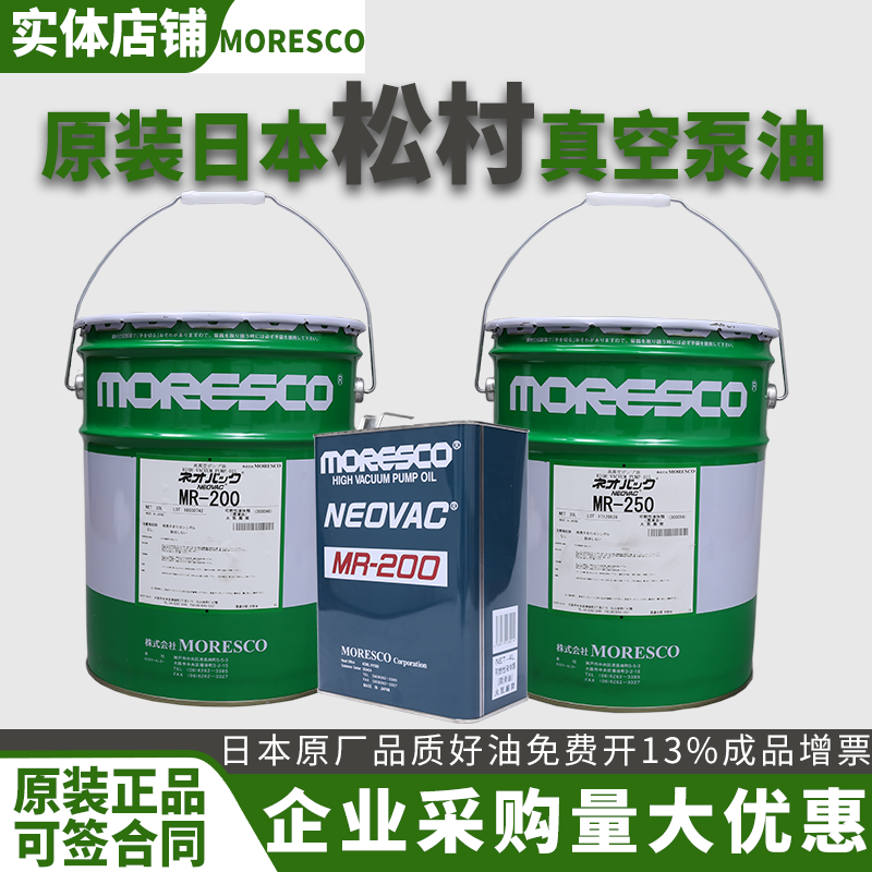 日本松村原装进口高真空泵油