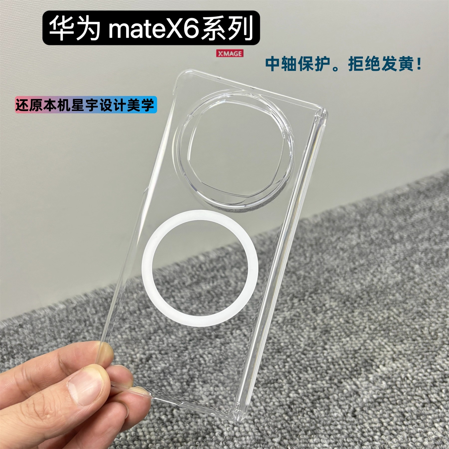 适用于华为mateX6双中轴磁吸手机