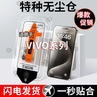 适用ViV0钢化玻璃膜x70x60x50蓝光超高清全屏S18ES15S10S9S7S6S5无尘舱x30 x21保护贴膜防指纹全屏保护