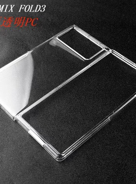 工厂现货适用小米手机壳简约折叠屏mixfold3/4/2塑料全包防摔高清精孔硬壳光面高透折叠机透明前后壳轻薄
