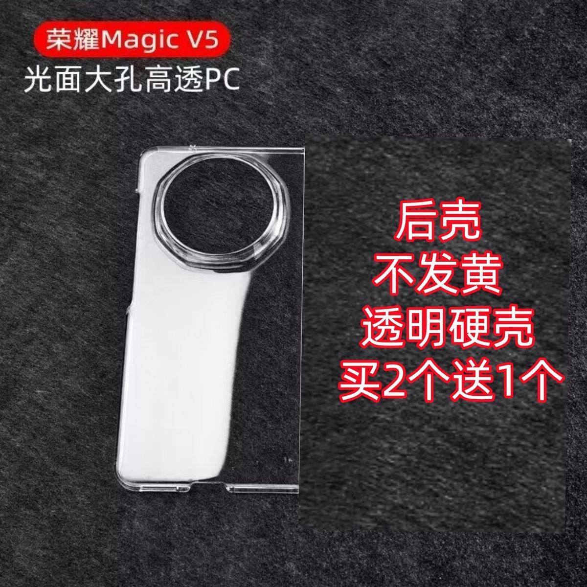 适用荣耀MagicV5透明防摔手机壳