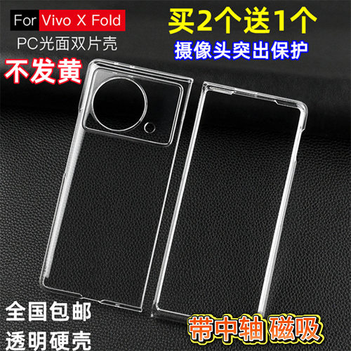 适用于vivoXFold3pro手机壳