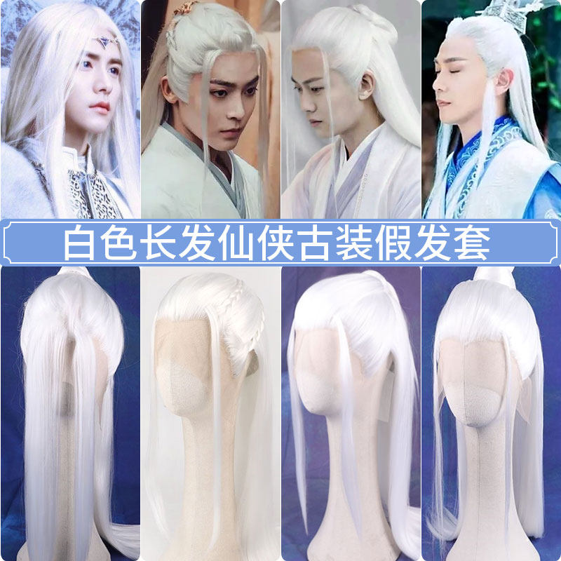 古装老人白色长直发汉服cos假发