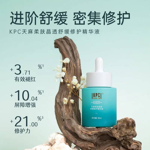 天麻柔肤晶透舒缓修护精华液30ml官方正品