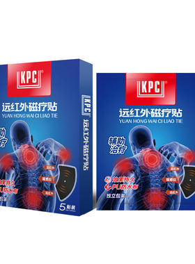 【与李同行粉丝专属】KPC远红外磁疗贴调解内循环官方正品