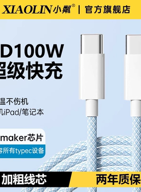 Type-c数据线超级快充适用华为小米荣耀mate70安卓手机平板usbc充电器线usbtypec充电宝线tpc编织加长tpyec线