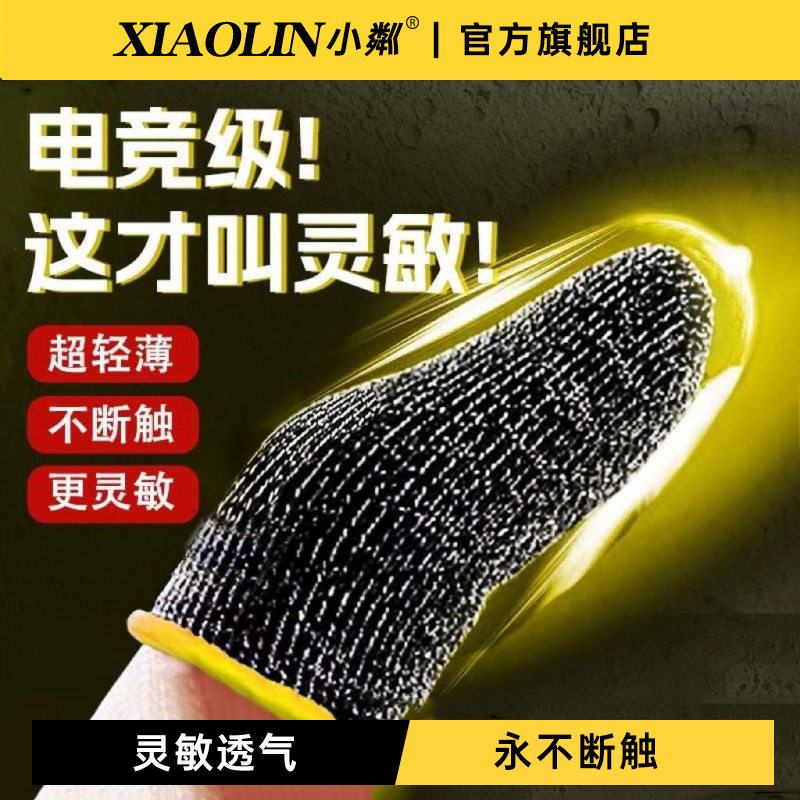 【天猫榜单】游戏专用手游指套