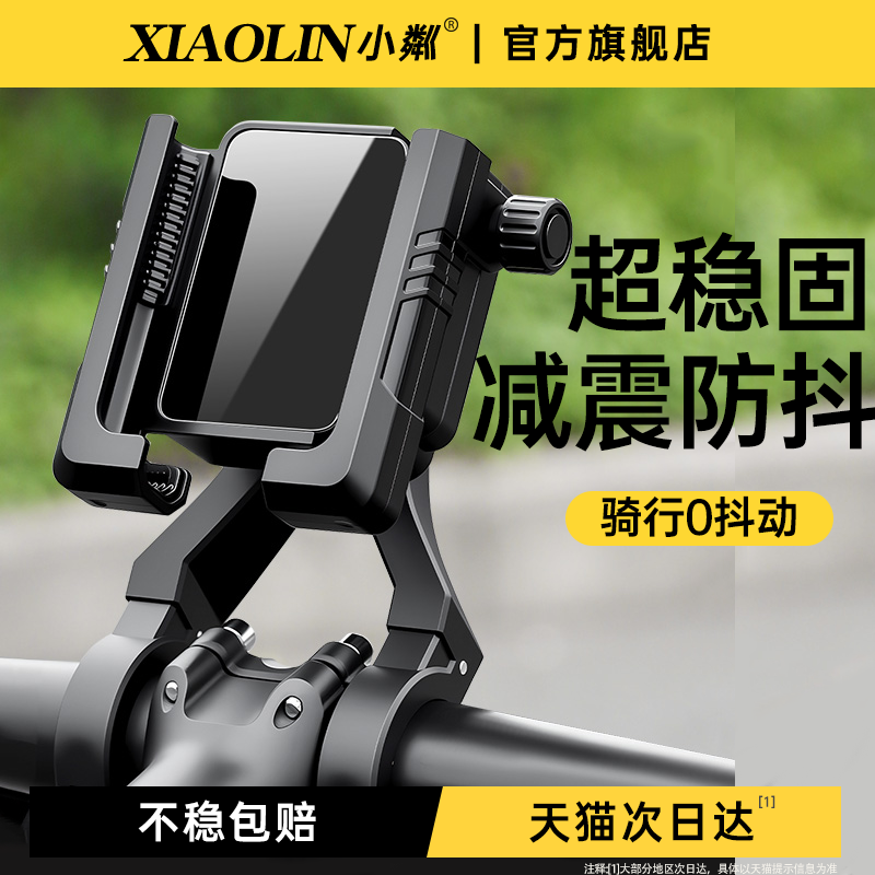 【品牌优选】电动车导航手机支架