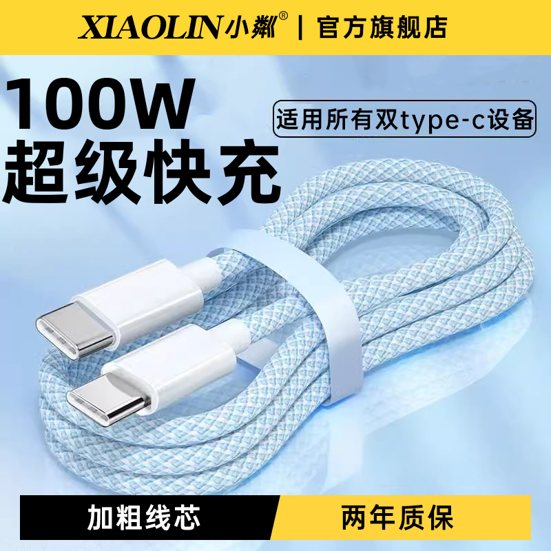 【天猫榜单】双头Type-c数据线