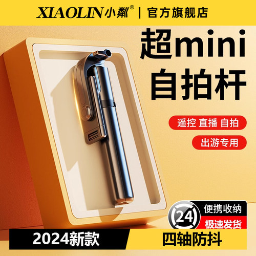 【好店推荐！】mini伸缩自拍杆