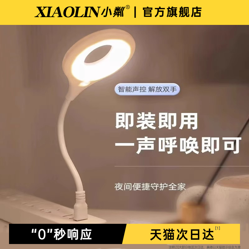 【天猫榜单】人工智能usb声控灯