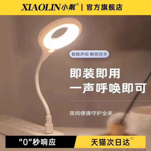 【天猫榜单】人工智能usb声控灯