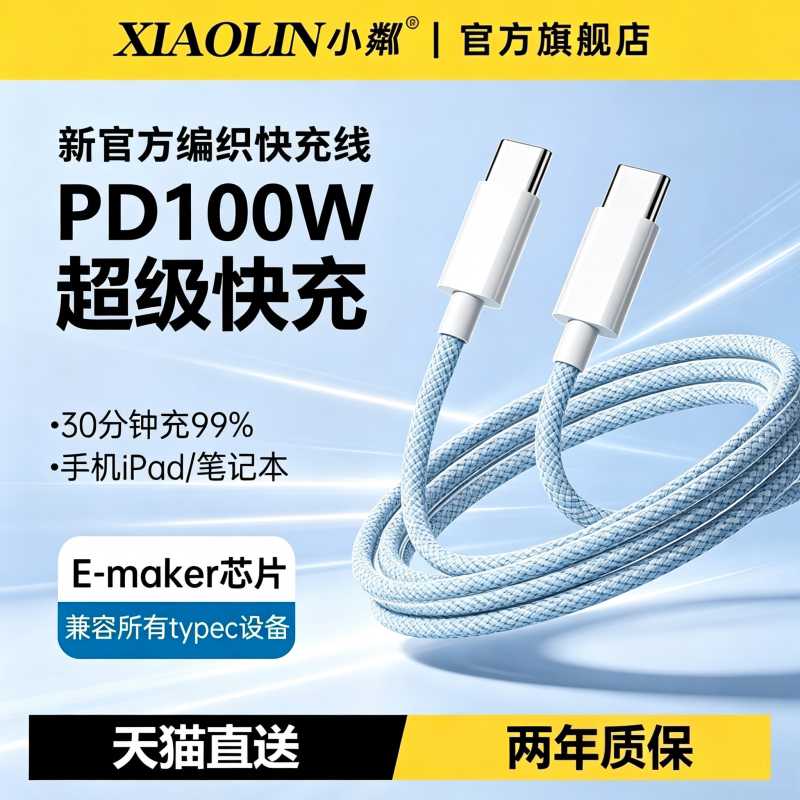 【天猫优选】usb转typec接口快充图片