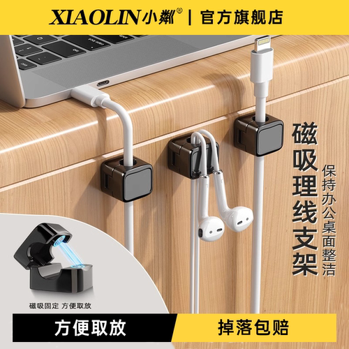 【天猫榜单】2025新款磁吸理线器