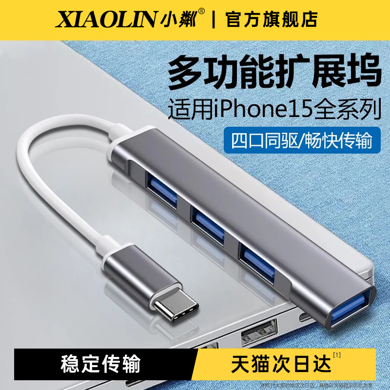 【天猫榜单】多口四合一拓展坞
