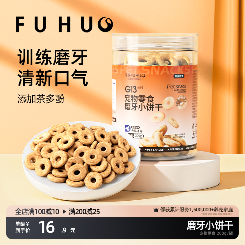 狗狗零食饼干磨牙棒清新口气