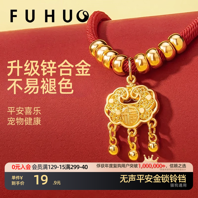 俘获狗狗脖圈项链宠物新年平安长命锁金锁铃铛装饰品配饰猫咪项圈