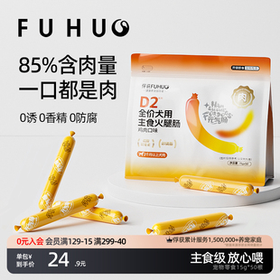 气肠狗狗零食火腿肠宠物大小型犬训练奖励专用无盐火腿肠 俘获D2元