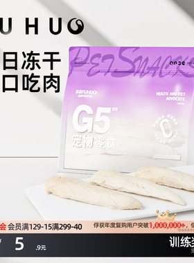 俘获G5鸡胸肉冻干猫咪零食鸡肉宠物磨粒牙训练增奖肥励狗狗零食