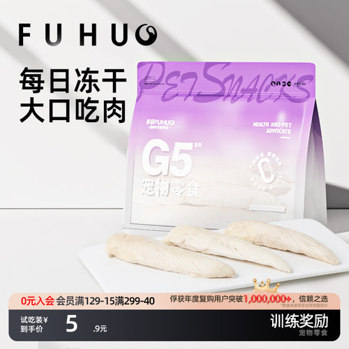 俘获G5鸡胸肉冻干大口吃肉