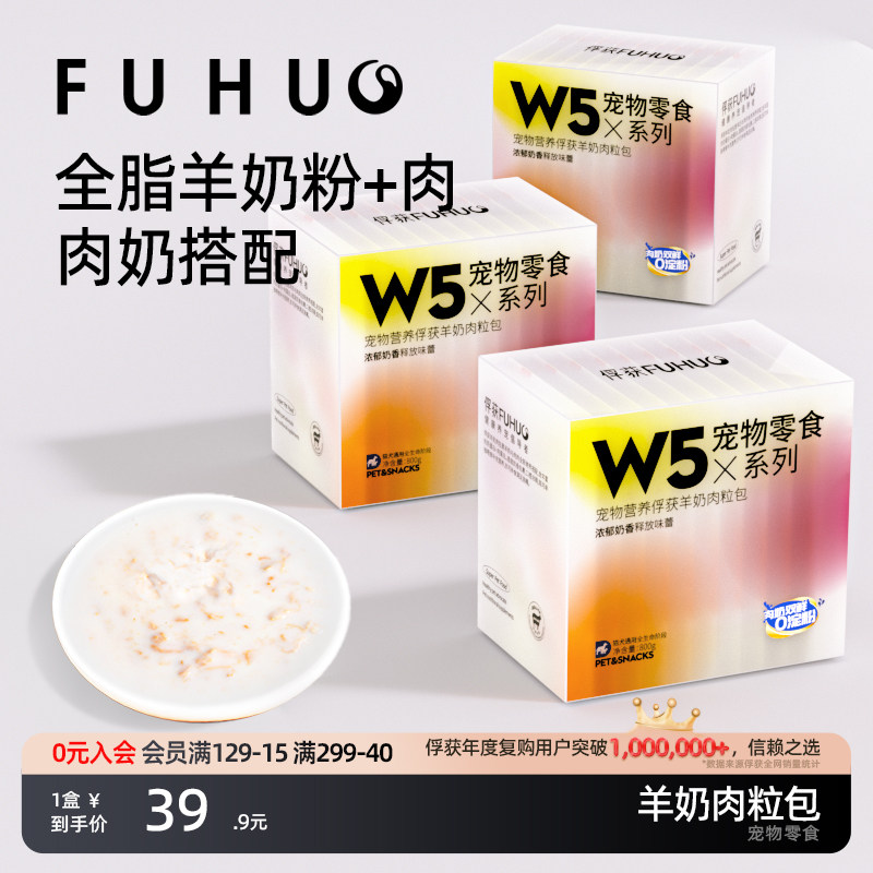俘获W5羊奶肉粒包猫咪零食湿母粮幼猫小猫犬狗罐补头水营奶养包汤