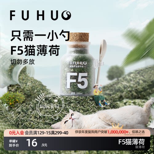 俘获F5猫薄荷粉末趣味逗猫