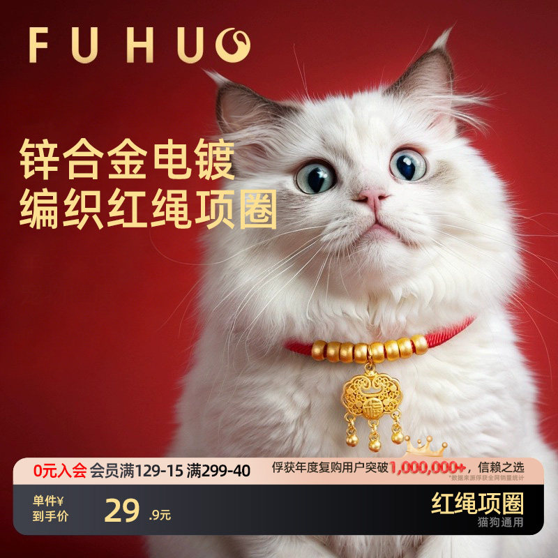 俘获猫咪项圈项链狗狗脖圈套过年新年小猫配饰平安金锁长命锁铃铛,宠物/宠物食品及用品,项圈/肩带,淘宝优惠券,粉丝福利购,淘宝优惠卷