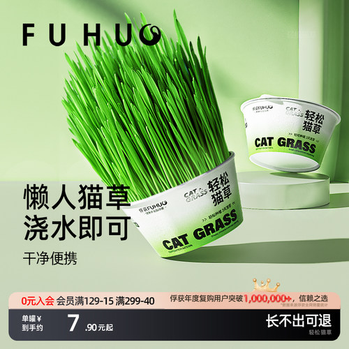 俘获F2轻松猫草浇水即可