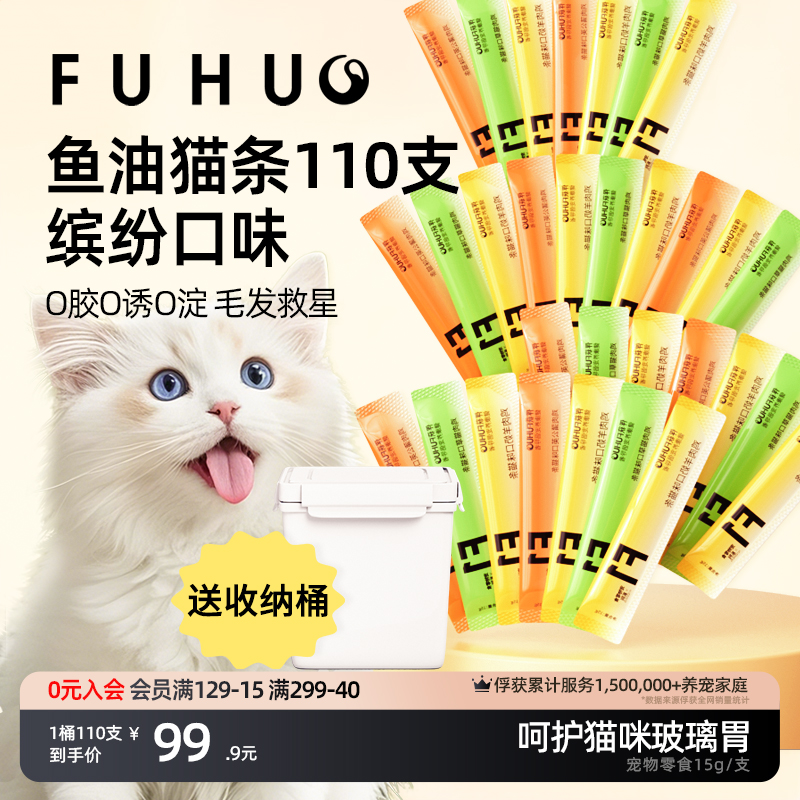 俘获猫条100支整箱鱼油0添加