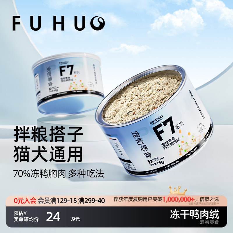 俘获7冻鸭肉绒猫犬通用