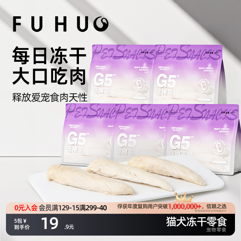 俘获G5鸡胸肉冻干宠物零食