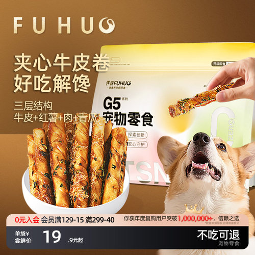 俘获G5夹心牛皮棒啃咬好吃解馋