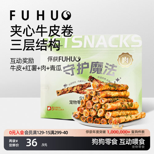 俘获G5夹心牛皮卷狗狗零食