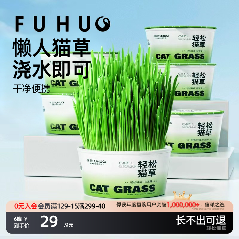 俘获F2轻松猫草浇水即可