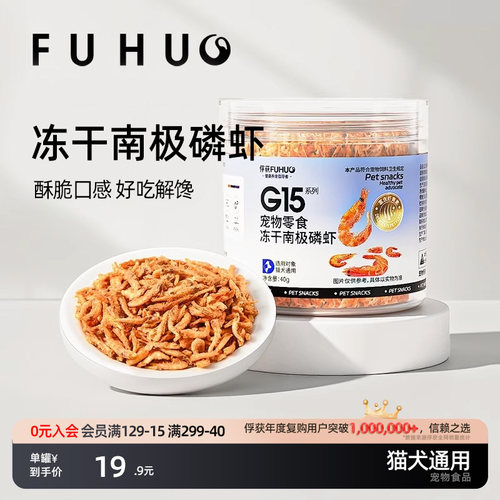 俘获G15南极磷虾宠物零食