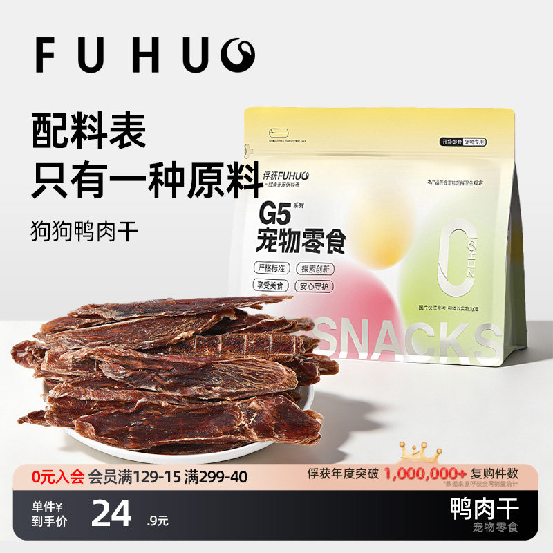 俘获鸭肉干水晶肠鸡狗狗零食泰迪磨小狗牙棒训练宠物咬大中小型犬