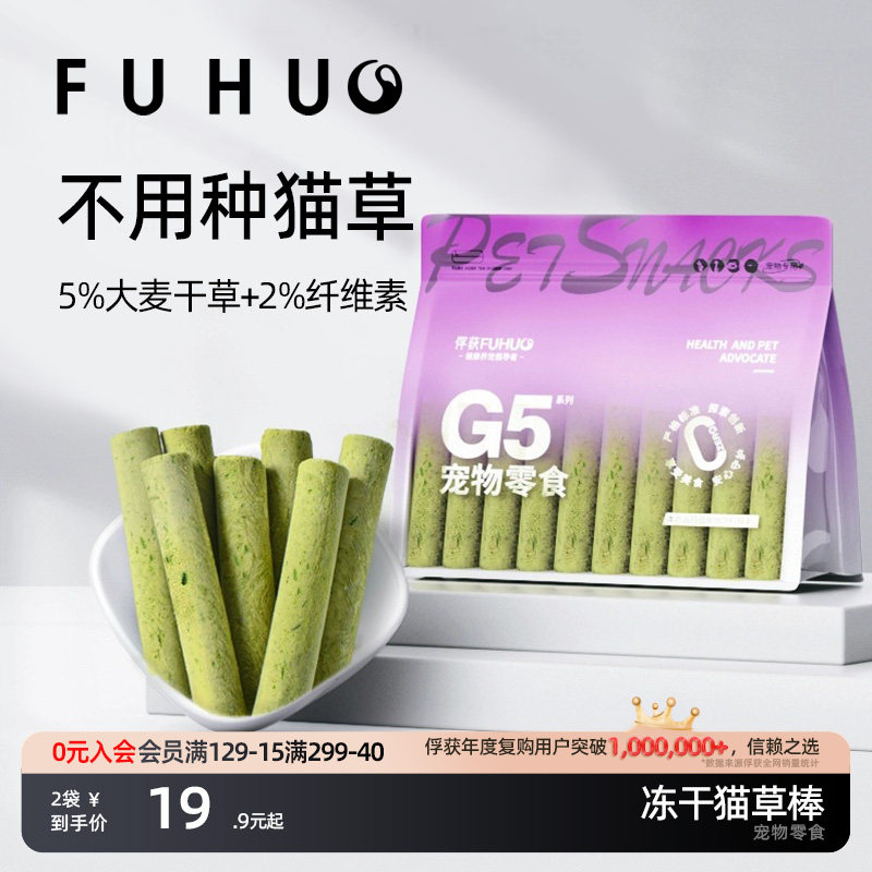 俘获G5猫草棒冻干猫咪磨化幼成助猫磨饼干牙排棒洁草片齿条牙毛,宠物/宠物食品及用品,猫草/猫草片,淘宝优惠券,粉丝福利购,淘宝优惠卷