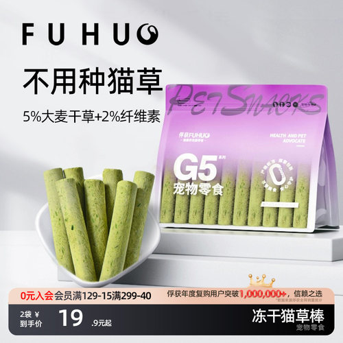俘获G5冻干猫草棒猫咪零食