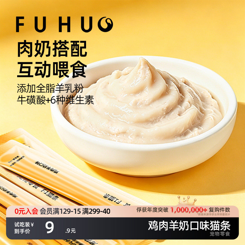 50%肉含量肉奶搭配零食猫条图片