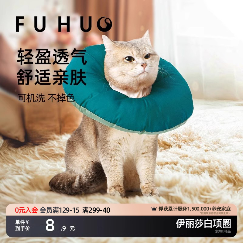 俘获伊丽莎白圈防舔防咬宠物项圈