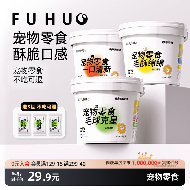 俘获G12零食冻干助排毛球图片