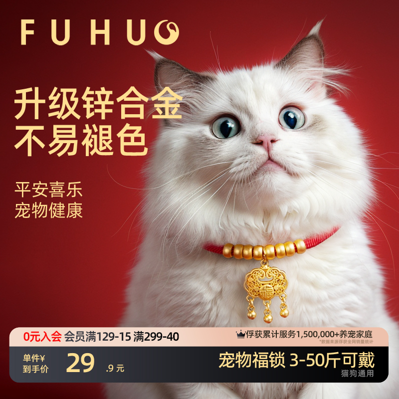 宠物项圈俘获喜庆装饰品