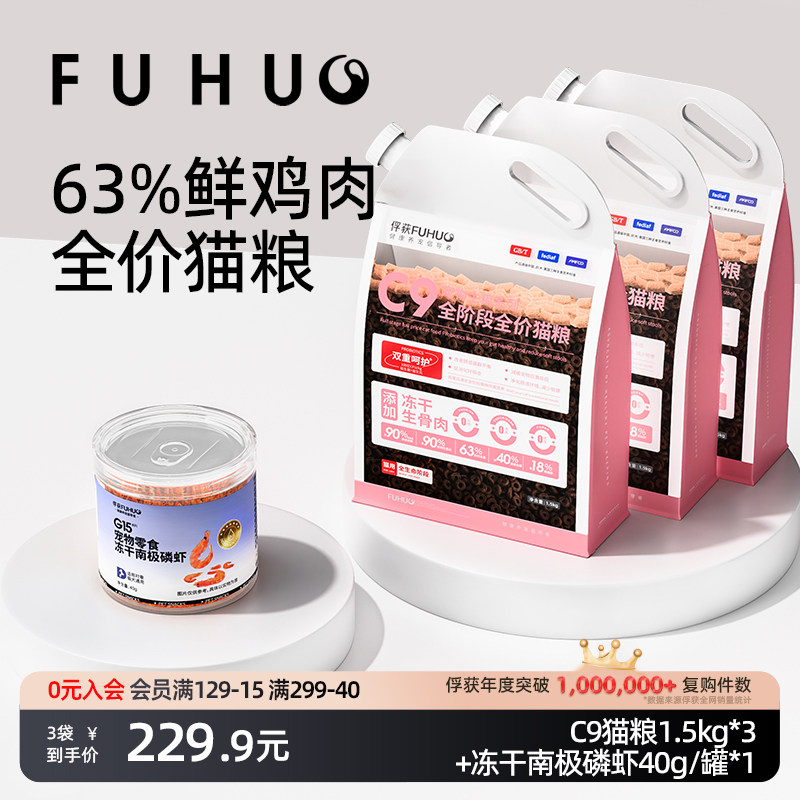 俘获C9鲜肉猫粮添加冻干生骨肉图片