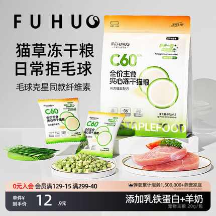 俘获C60猫咪主食冻干全价无谷猫粮猫草鸡肉夹心小袋助排毛球宠物