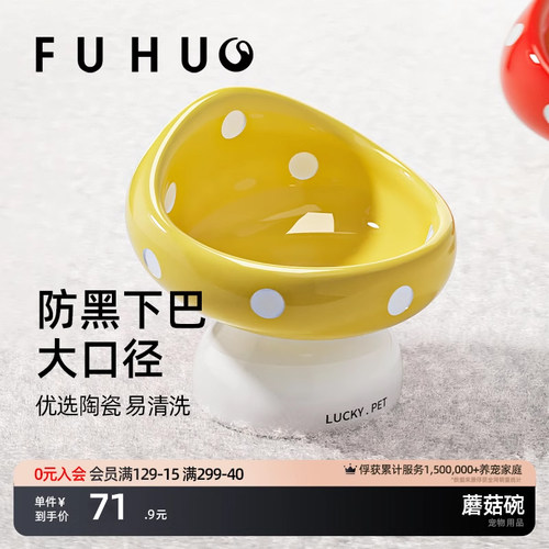 俘获陶瓷蘑菇碗猫碗食盆狗盆碗喝水饭碗增高脚防不易打翻宠物用品