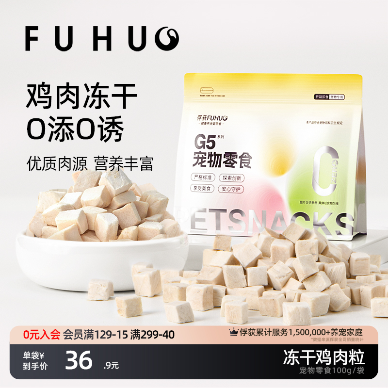 俘获猫咪冻干鸡肉粒宠物零食营养